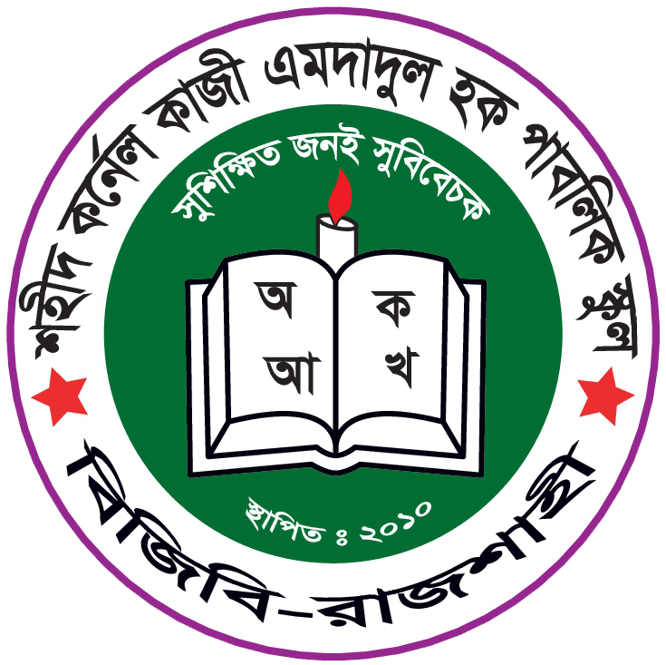 Shaheed Colonel Kazi Emdadul Haque Public School
