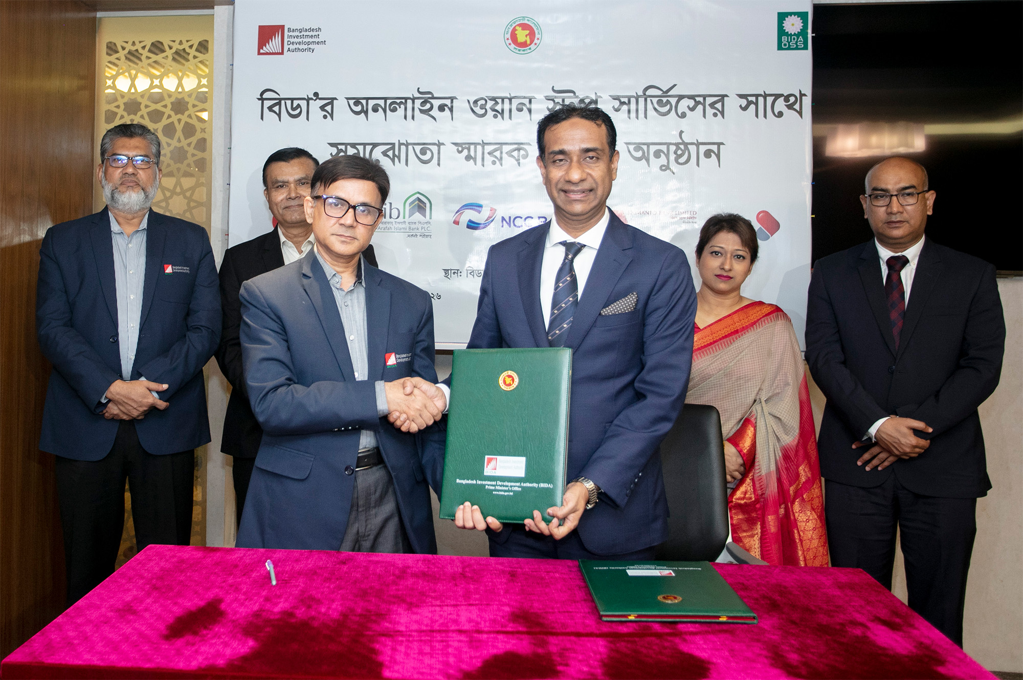 সীমান্ত ব্যাংক পিএলসি এবং বিডা এর মধ্যে সমঝোতা স্মারক স্বাক্ষর